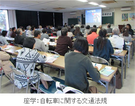 座学:自転車に関する交通法規