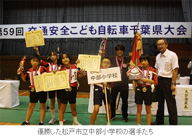 優勝した松戸市立中部小学校の選手たち